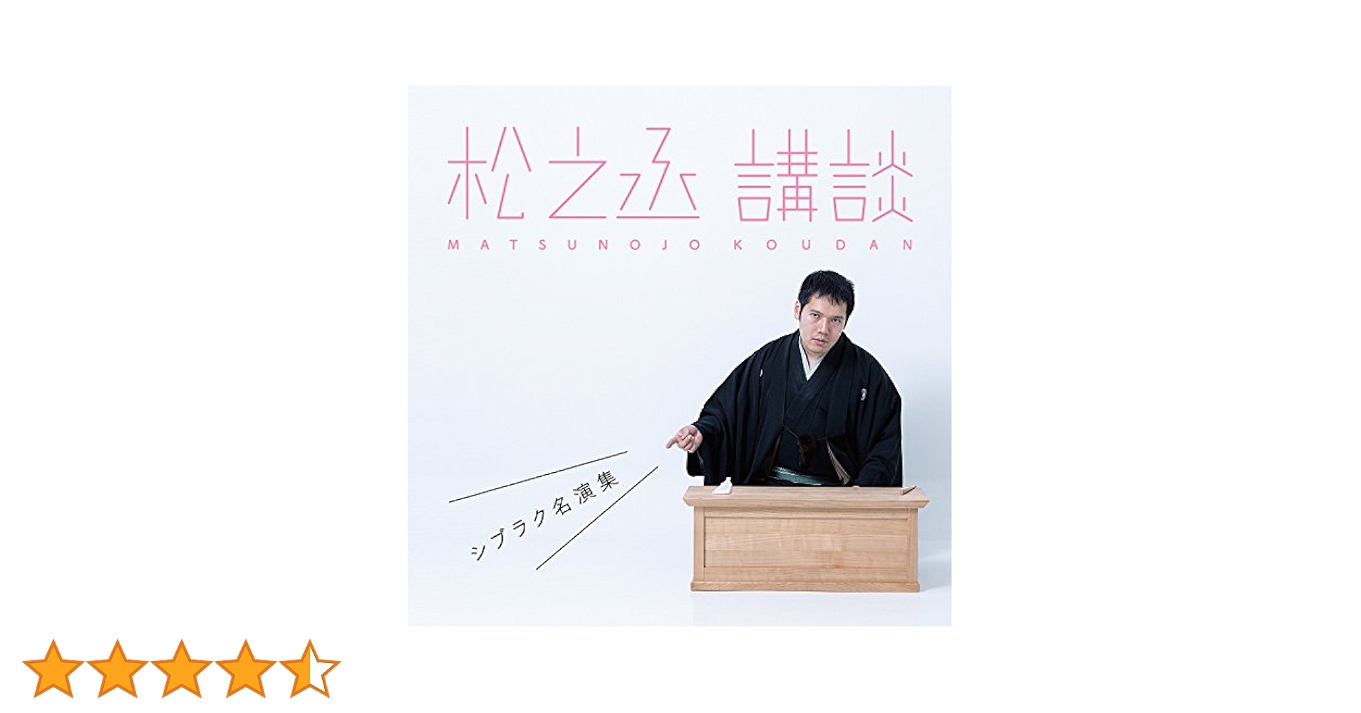 (未使用･未開封品)新世紀講談大全 神田松之丞 [DVD] Amazon.co.jp: 神田伯山の講談を楽しもう [DVD] : 六代目 神田伯